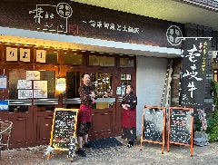 和だち