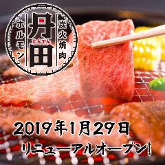 忘年会 新年会特集 門前仲町のみんなで楽しく 焼肉 ホルモン 忘年会 新年会におすすめのお店 ぐるなび