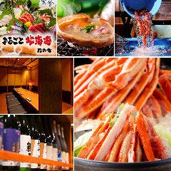 個室完備 海鮮居酒屋 まるごと北海道 花の舞 UENO3153店