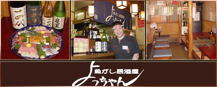 なんぱと（南鳩）呑み よっちゃん