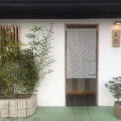 日本料理 美然