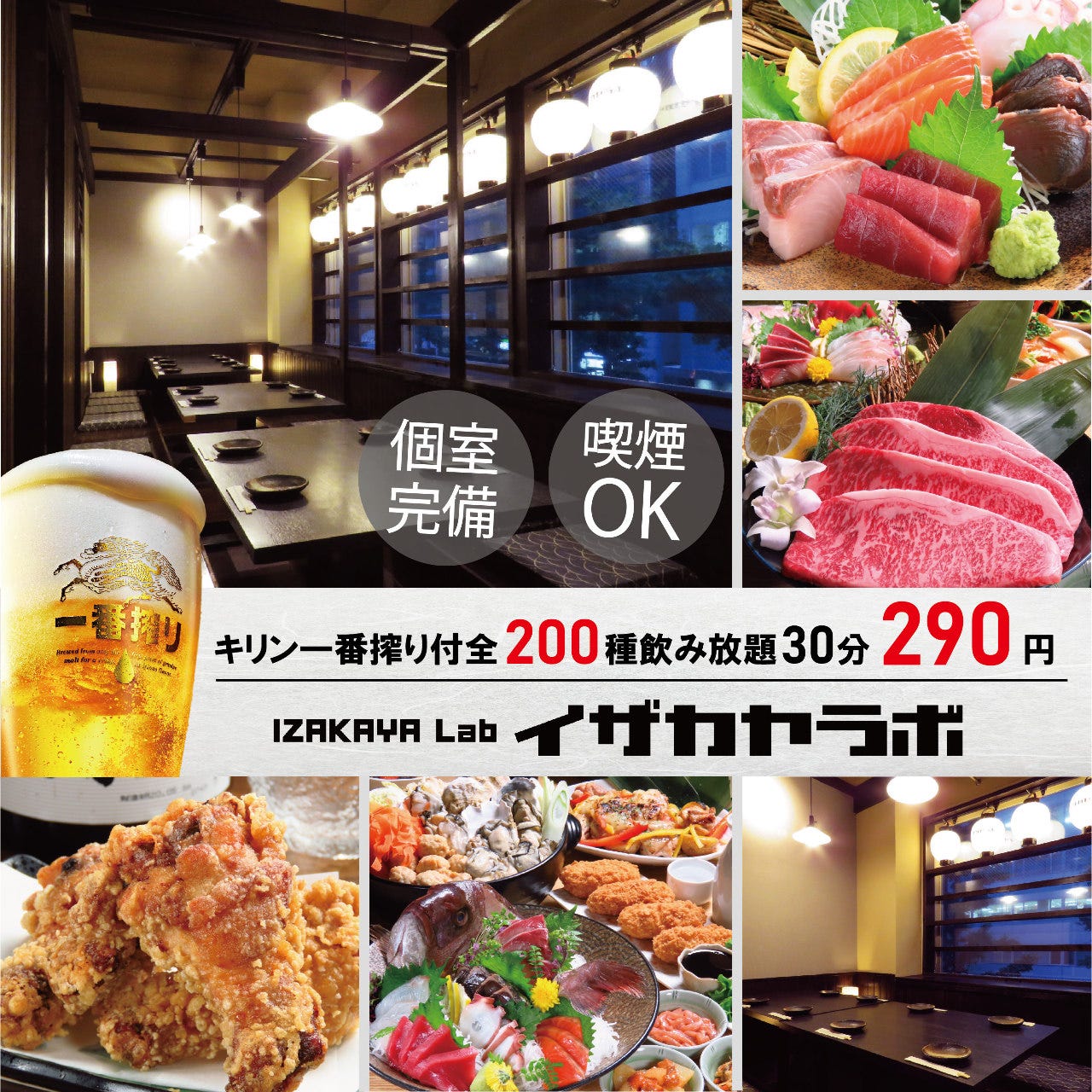 個室居酒屋 全0種飲み放題30分290円 イザカヤラボ 札幌駅前店 札幌駅 居酒屋 ぐるなび