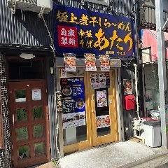 中華そばあたり