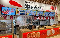 博多めんたい やまや食堂 イオンモール沖縄ライカム店