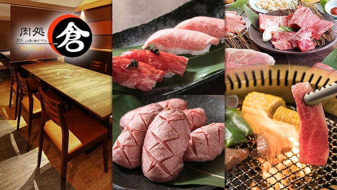 肉処 倉 吹田グリーンプレイス店 吹田 摂津 焼肉 ぐるなび 肉処 倉 吹田グリーンプレイス店 吹田 摂津 焼肉 ぐるなび