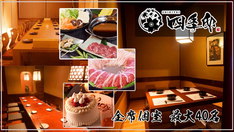 全席個室居酒屋 四季彩 aune海浜幕張店