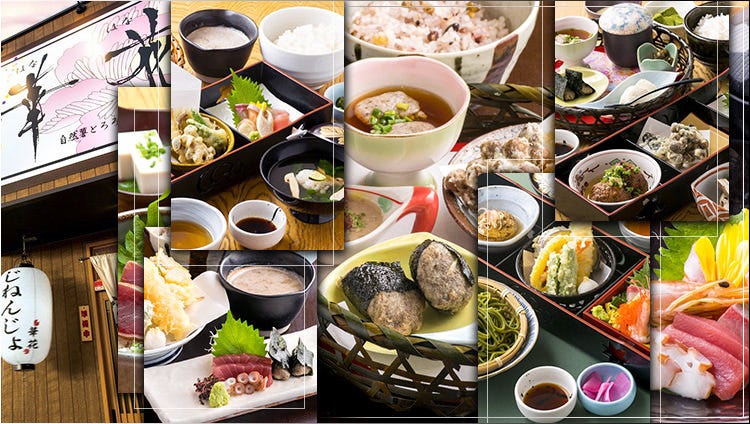 自然薯とろろ御膳华花绿店 绿区 创作日餐 Gurunavi 日本美食餐厅指南