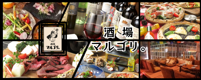 酒場マルゴリ。