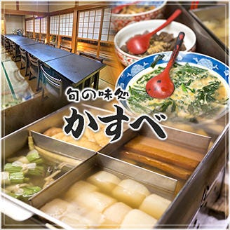 旬の味処 かすべ 旭川 居酒屋 ぐるなび