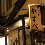 JR旭川駅より徒歩6分。1968年創業の歴史のあるお店です。