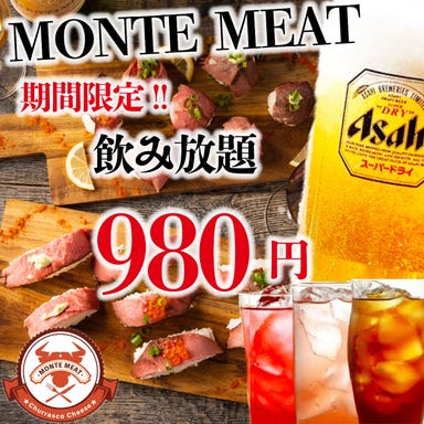 シュラスコ 肉寿司チーズ 個室居酒屋 Monte Meat 新宿店 こだわりの画像