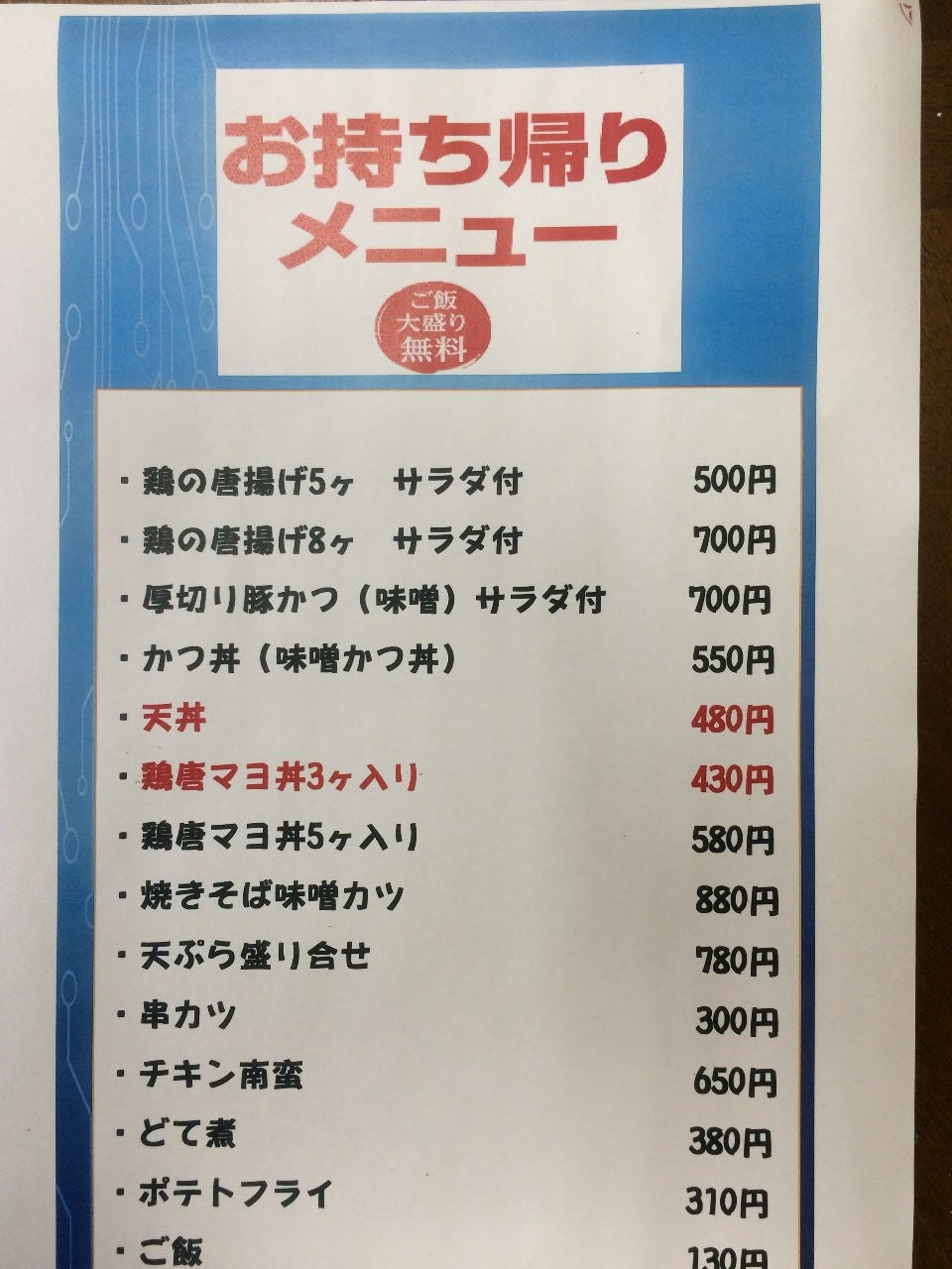 五右衛門 大垣店 メニュー:お持ち帰り弁当 - ぐるなび