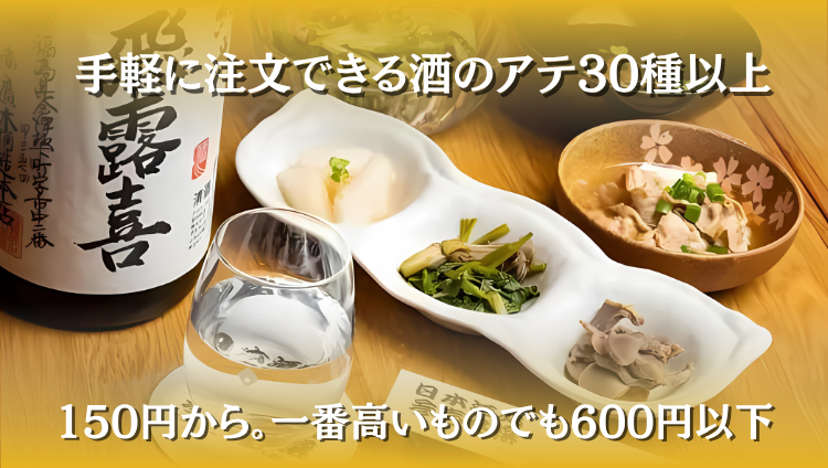 日本酒処 参壱丸撰 ～さんいちまるさん～