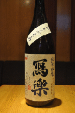 日本酒処 参壱丸撰 さんいちまるさん 写真 ぐるなび 日本酒処 参壱丸撰 さんいちまるさん 写真 ぐるなび