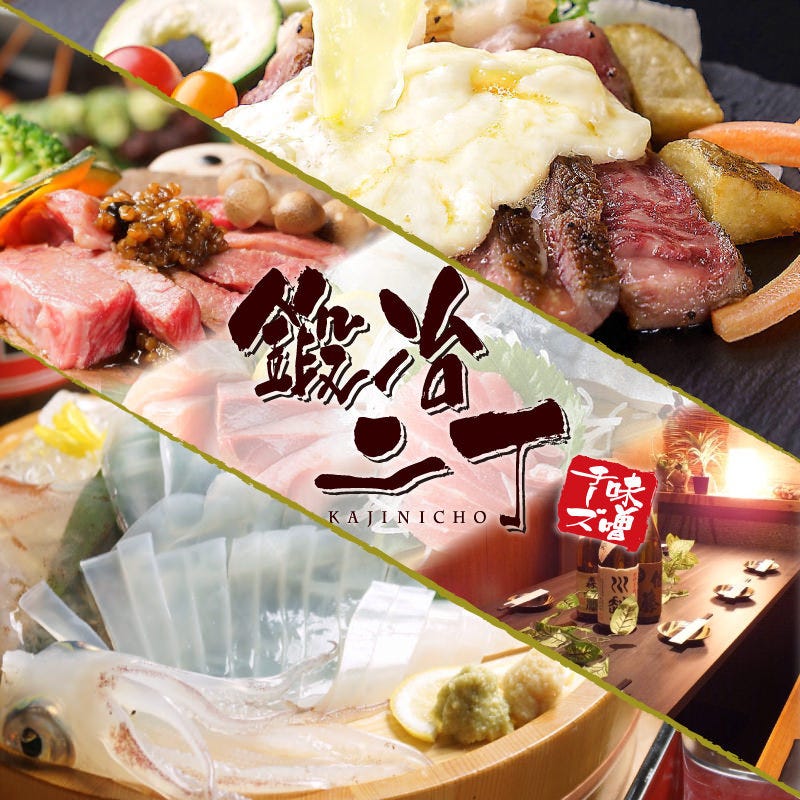 瀬戸内海鮮と黒毛和牛 個室 明石鍛冶二丁 明石 居酒屋 ぐるなび