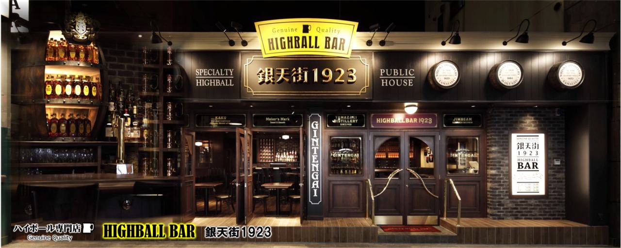 ハイボールバー 銀天街1923