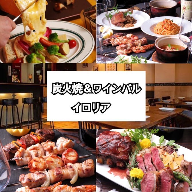 チーズ×肉バル Iroria（浅草/イタリアン（イタリア料理）） - ぐるなび