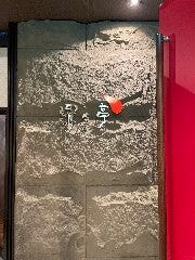 羅々亭