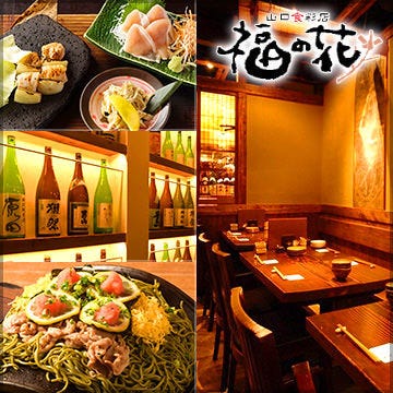 福の花 市ヶ谷九段店 市ヶ谷 居酒屋 ぐるなび