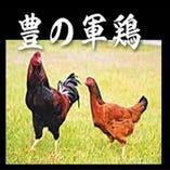 「豊の軍鶏」【大分県大分市】