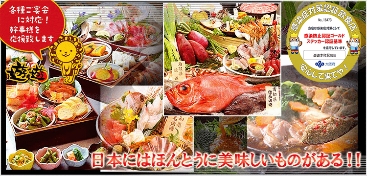 契約農場直送 遊遊 本町駅前店