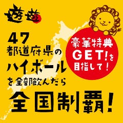 47都道府県のハイボールを全部飲んだら豪華特典！キャンペーン