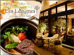 野菜ビストロ レギューム 