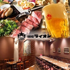 ビアホール銀座ライオン 秋葉原ラジオ会館店