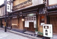 光琳 