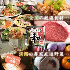 dining 和