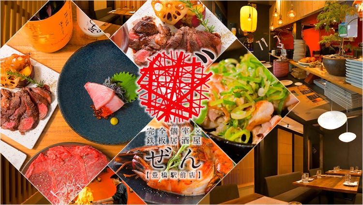 豊橋大衆炉端 一八 （イッパチ）