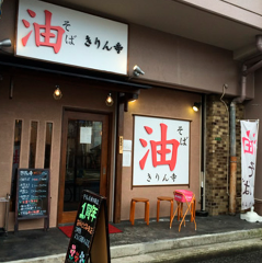 きりん寺 経大前店