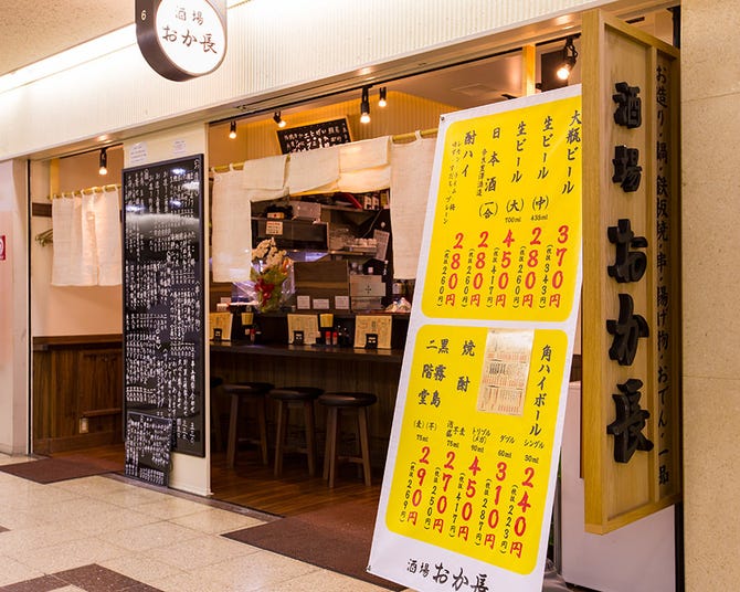 海鮮酒場 おか長 大阪駅前第３ビルb２店 梅田 大阪駅 居酒屋 ぐるなび