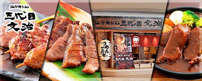 三代目文治 イオンモール千葉ニュータウン店