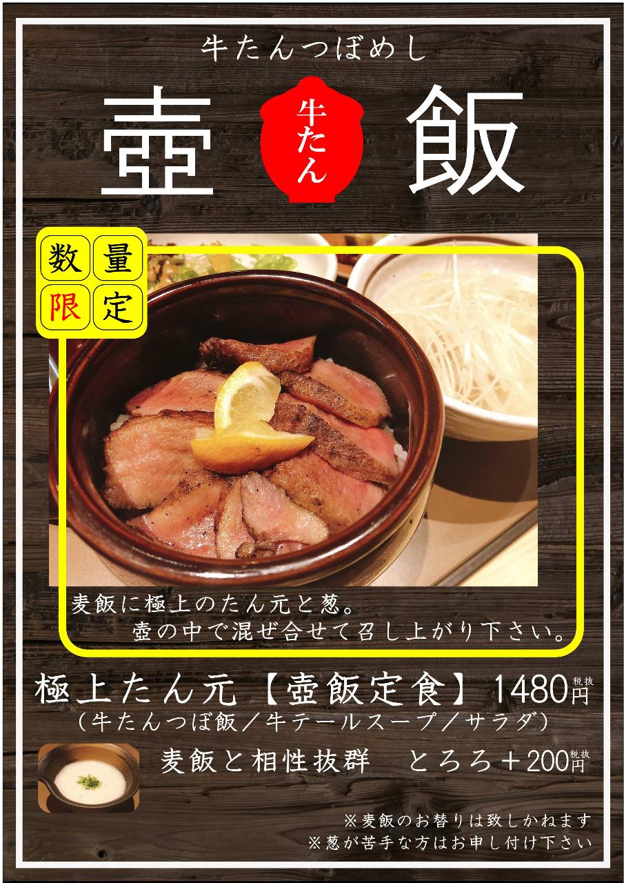 三代目文治 イオンモール千葉ニュータウン店 白井 印西 牛タン ぐるなび