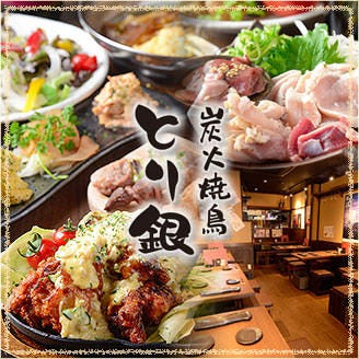 炭火焼鳥 とり銀 京橋店
