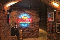 くさかべアルメリア内 居酒屋 レンガ横丁