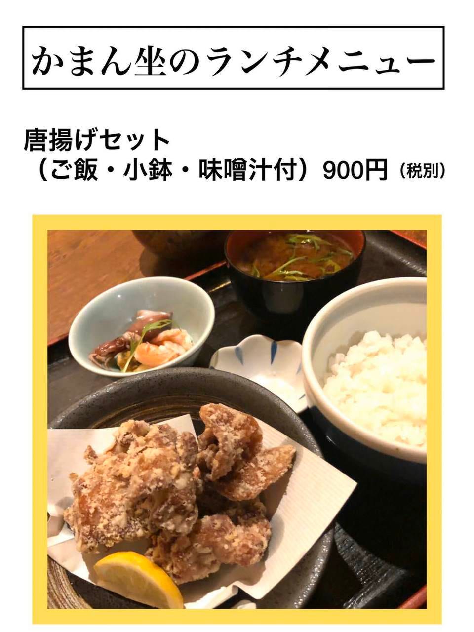 かまん坐 ランチメニュー ぐるなび