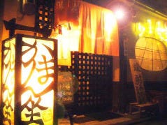 かまん坐