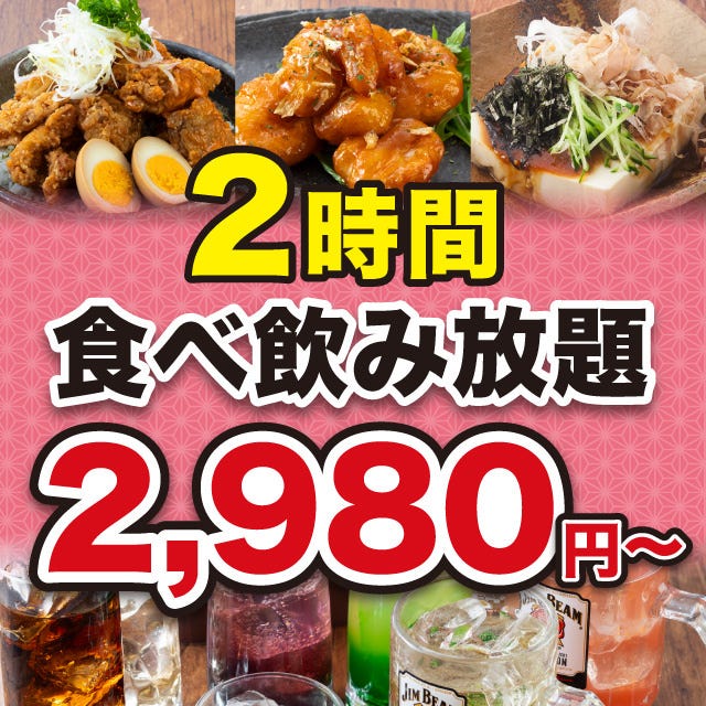 くいもの屋わん 八王子ユーロード店