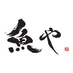 酒ト魚ト肴 酒肆 魚や
