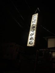 居酒屋バチーン！！