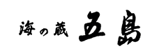 五島 