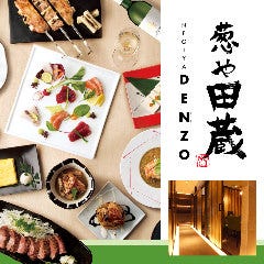 全席個室葱や田蔵名駅広小路通店