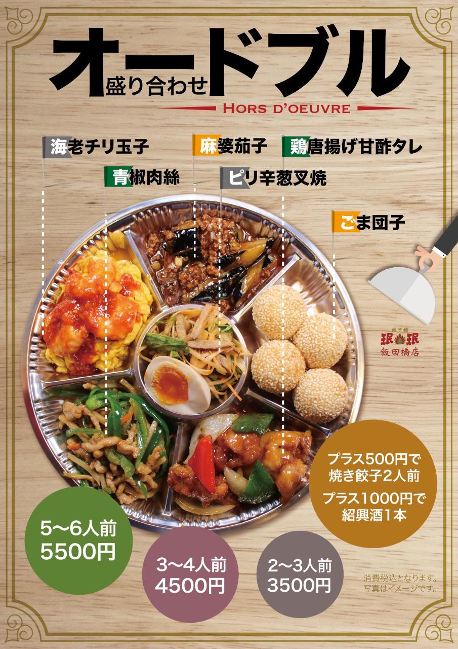 21年 最新グルメ 創業60年の名物餃子 食べ放題 ミンミン 飯田橋サクラテラス店 飯田橋 レストラン カフェ 居酒屋のネット予約 東京版