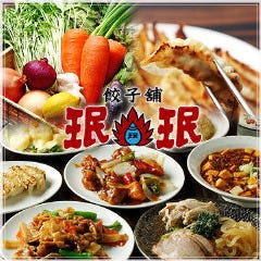 創業60年の名物餃子×食べ放題 ミンミン 飯田橋サクラテラス店
