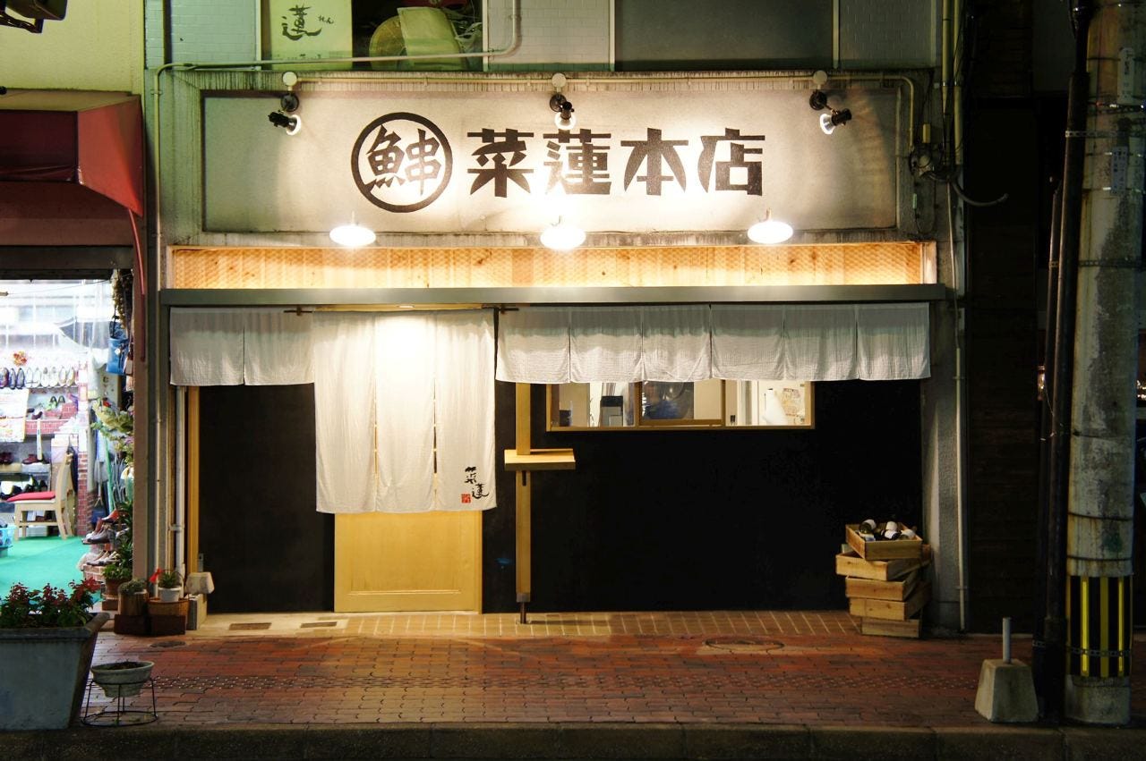 菜蓮 本店 image