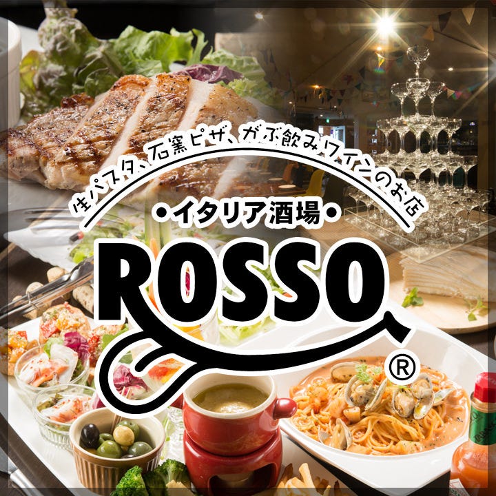 大衆イタリアン rossoのURL1