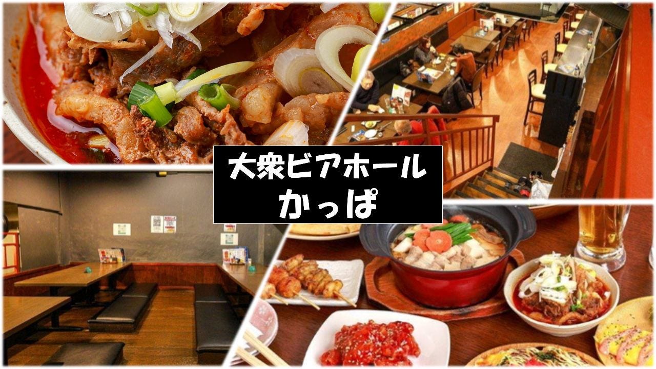 新宿かっぱ