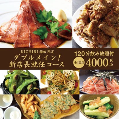 美味しいお店が見つかる 大阪 京橋 居酒屋 飲み放題メニュー おすすめ人気レストラン ぐるなび